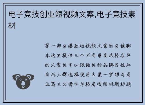 电子竞技创业短视频文案,电子竞技素材